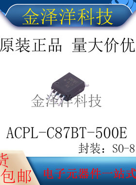 原装正品 ACPL-C87BT-500E 封装SO-8 隔离式放大器电压隔离传感器