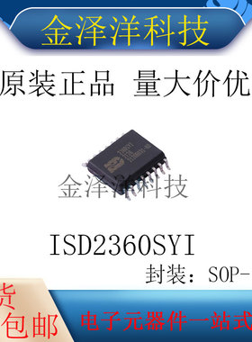 原装正品 ISD2360SYI 封装SOP-16 音频接口芯片 IC