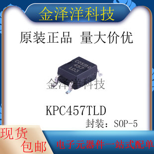 原装正品 KPC457TLD 封装SOP-5 逻辑输出光耦 DC输入 1通道 3750V