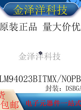 原装正品 LM94023BITMX/NOPB 封装DSBGA-4 温度传感器 芯片 IC