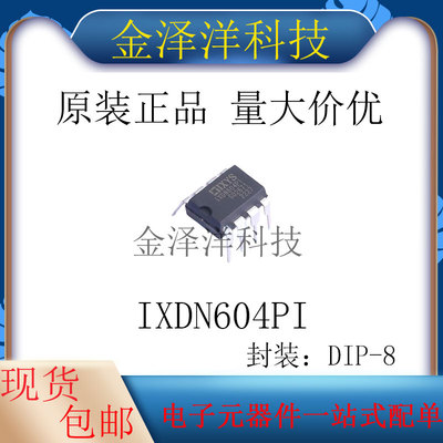 原装正品 IXDN604PI 封装DIP-8 栅极驱动芯片4安培双路低侧超快速