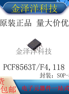 原装正品 PCF8563T/F4,118 封装SOP-8 实时时钟(RTC) 芯片 IC