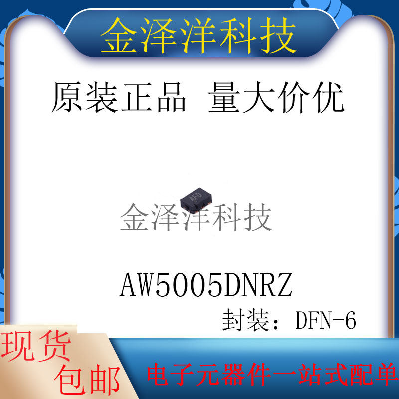 原装正品 AW5005DNRZ 封装DFN-6 射频低噪声放大器 GPS 芯片 IC