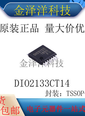 原装正品 DIO2133CT14 封装TSSOP-14 音频功率放大器 芯片 IC