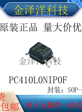 原装正品 PC410L0NIP0F 封装SOP-5 晶体管输出光耦 DC输入 3750V