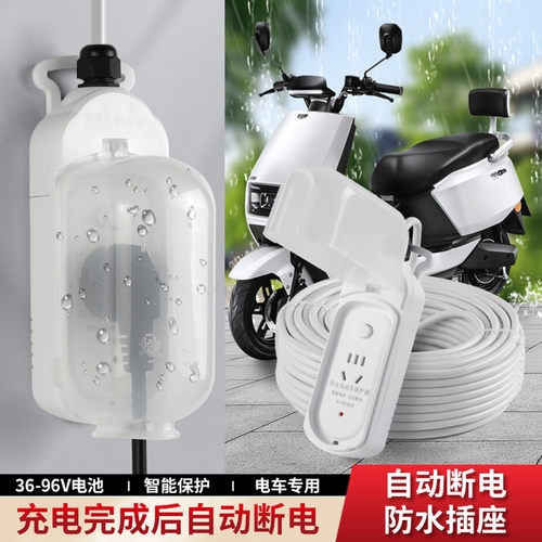 电动车保护器户外防水排插充电线