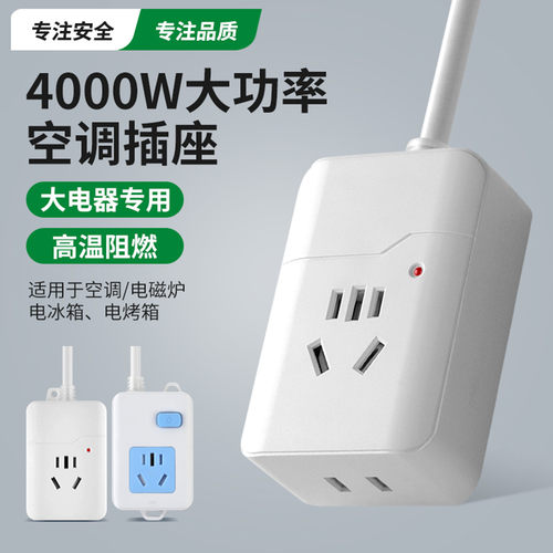 10转16家用空调专用插座大功率