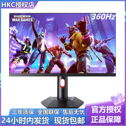 HKC24.5英寸360Hz职业电竞显示器