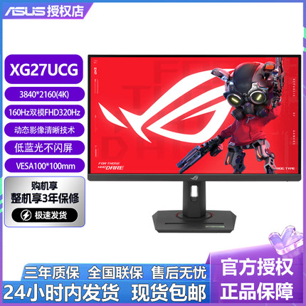 华硕27英寸4K160双模1K320Hz电竞游戏台式电脑外接显示器 XG27UCG