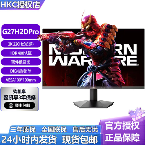 HKC27寸2K220Hz显示器G27H2DPro