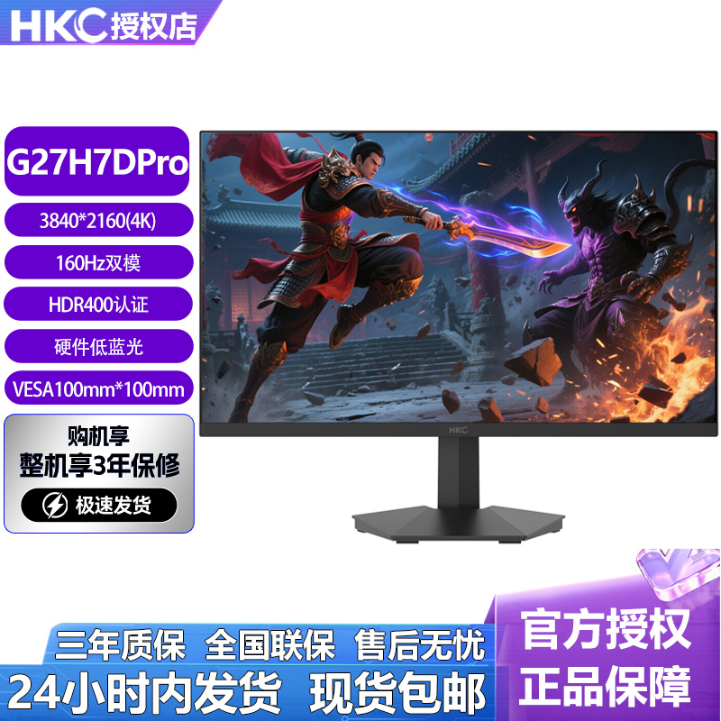 HKC27英寸4K160Hz双模电竞显示器