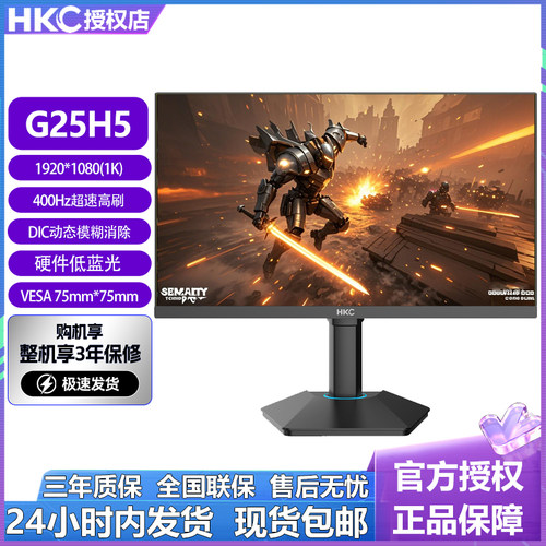 HKC24英寸400HZ电竞显示器G25H5