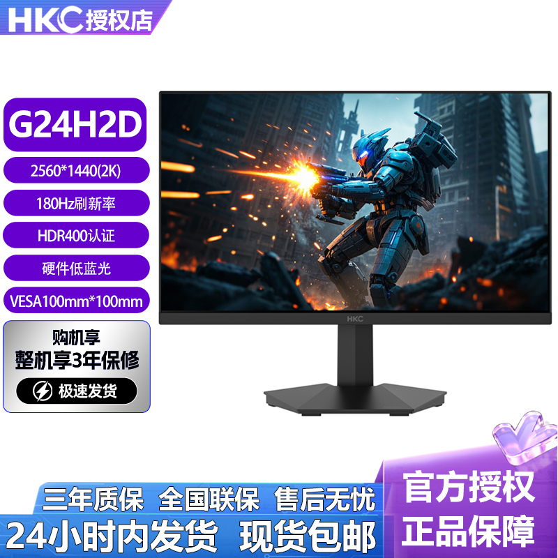 HKC23.8英寸2K180Hz显示器G24H2D