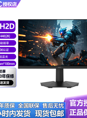 HKC24寸Fastips屏2K高清180Hz高刷外接电脑屏幕电竞显示器G24H2D