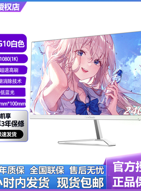优派23.8英寸白色240Hz高刷FastIPS屏幕低蓝光电竞显示器VX24G10W
