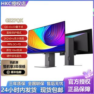 OLED量子点2K240Hz原生10bit电竞显示器 26.5英寸QD HKC GS27QK