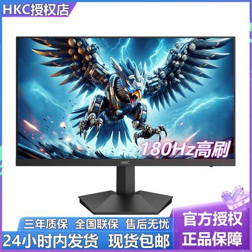 HKC24.5英寸180Hz显示器G25H1