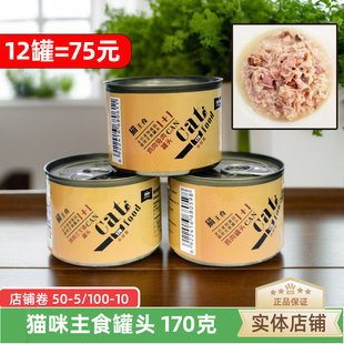 茂源猫罐头用全价主食罐头鸡肉兔肉三文鱼170g/罐