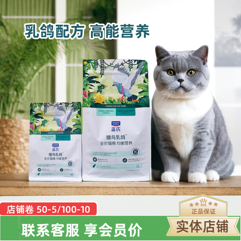 蓝氏猎鸟乳鸽火鸡兔肉冻干猫粮生骨肉夹心粮成猫试吃全阶段