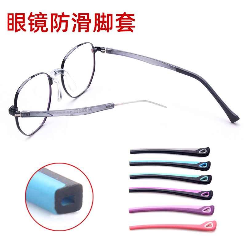 近视眼镜防滑腿脚套扁方孔更换