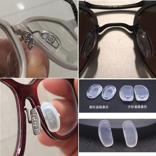 软硅胶插入套入眼镜框架鼻托气垫