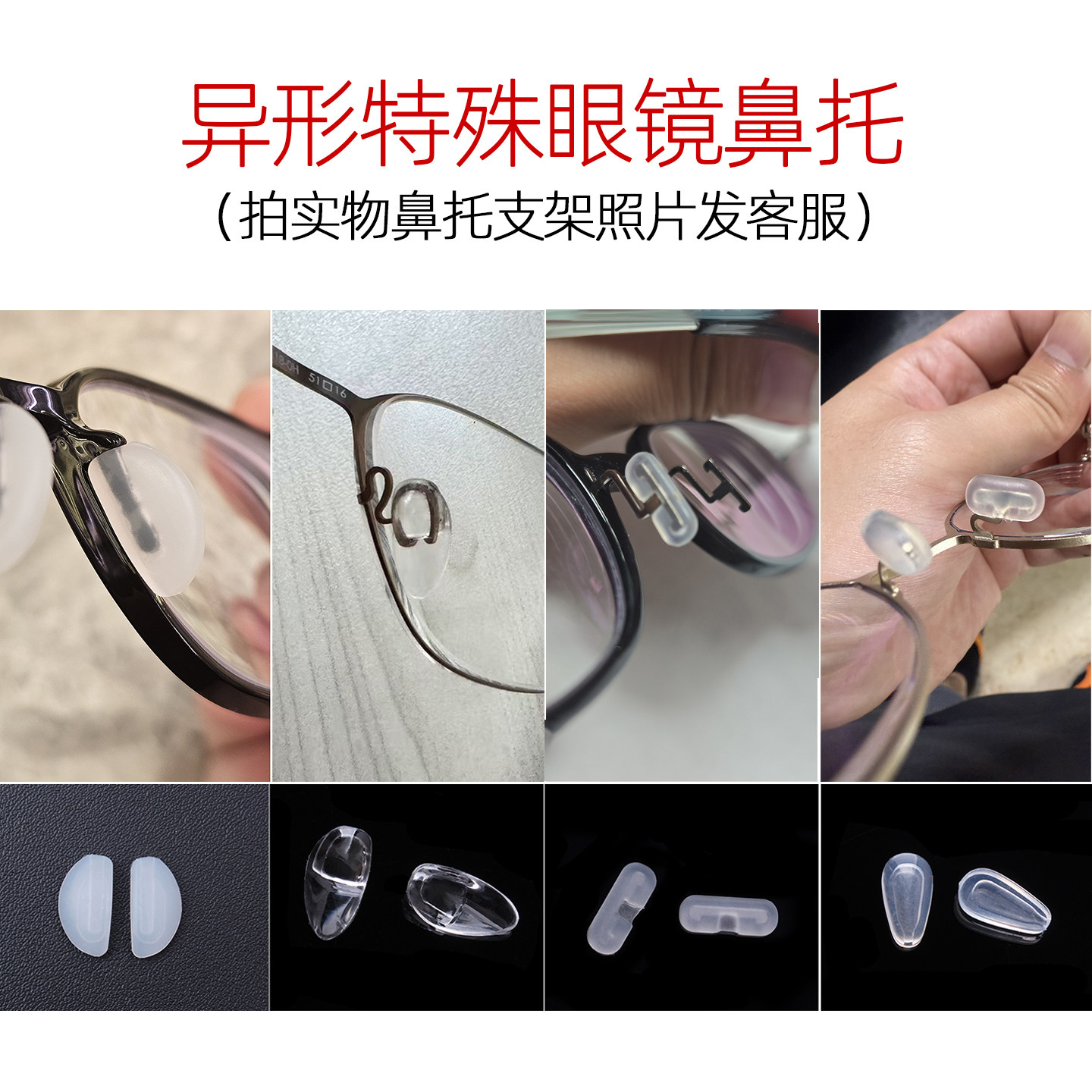 异形插入式硅胶鼻托柔软舒适鼻托 鼻托大全插口卡扣防滑鼻垫透明,ZIPPO/瑞士军刀/眼镜,眼镜鼻托,淘宝优惠券,粉丝福利购,淘宝优惠卷
