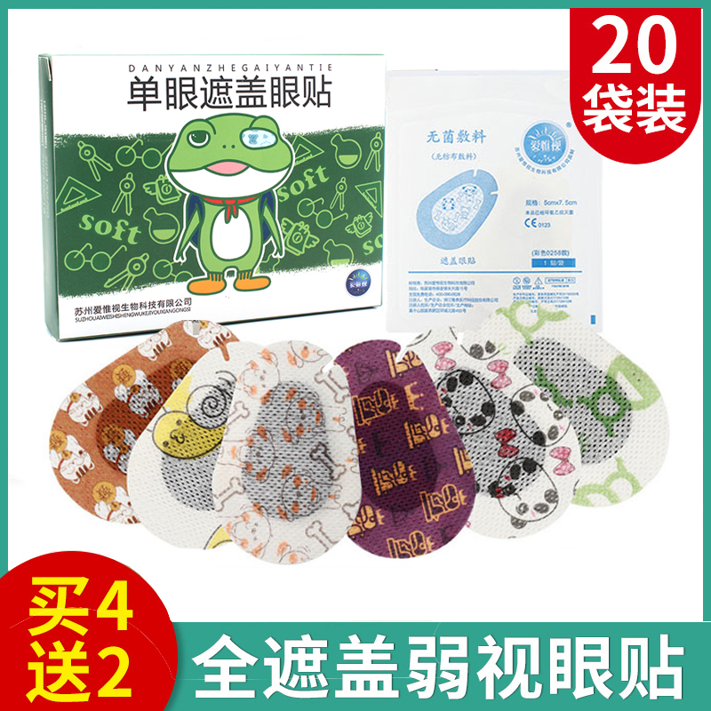 儿童弱视眼罩全遮盖卡通遮眼贴