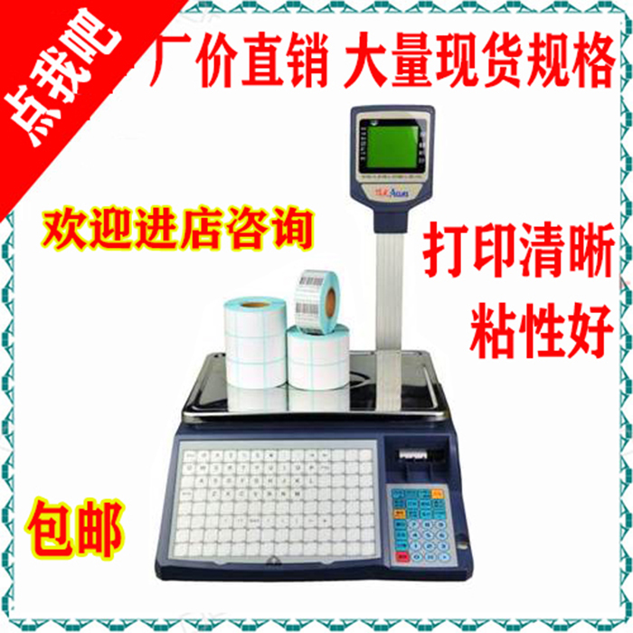 顶大华尖超市条码打不干胶标签