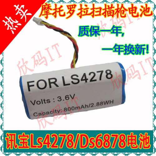 SYMBOL 讯宝 LS4278无线扫描器电池/条码枪Li4278 DS6878专用电池