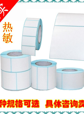 90*60 100*70 102mm*152热敏纸 30、40 50 65 80不干胶物流标签纸
