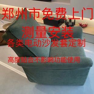 郑州市上门测量电动芝华士沙发套定制定做防滑全包可拆洗防猫抓