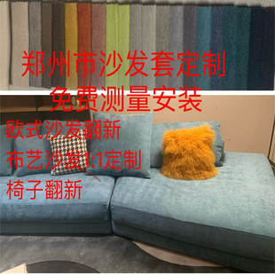郑州上门测量沙发套罩全包万能套防猫抓定制做布艺全包科技布棉麻