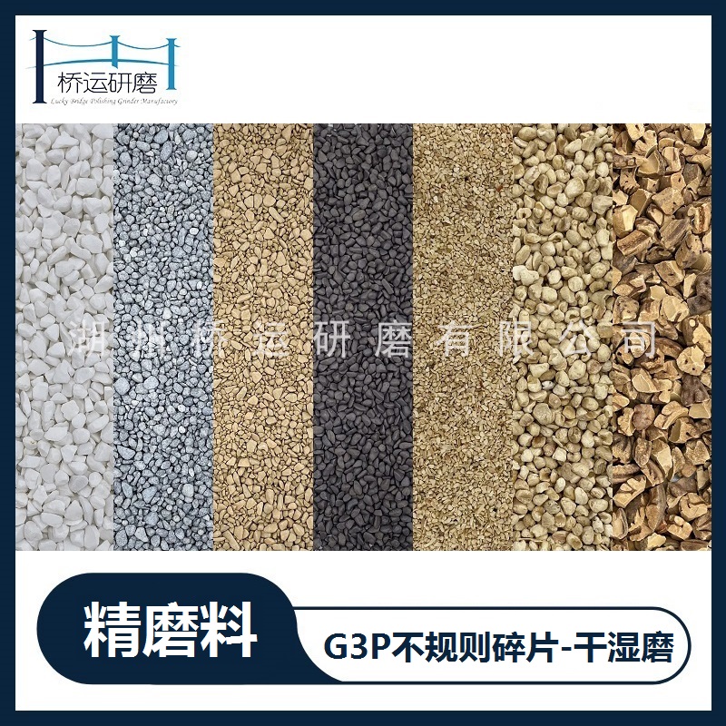 G3P抛光磨料不规则细磨料