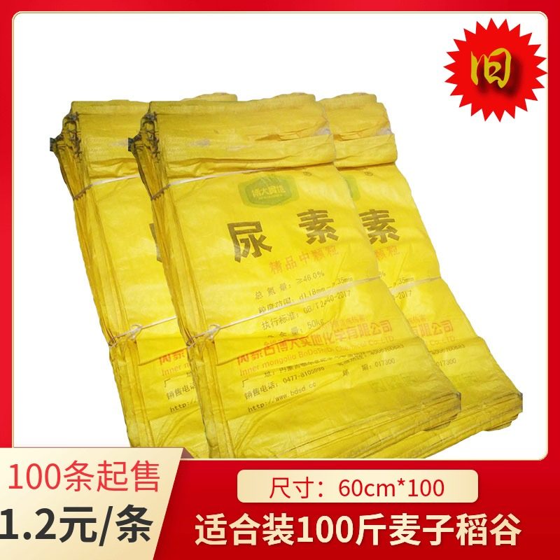 促销农用加厚加密编织袋旧尿素袋装麦子袋子蛇皮袋旧化肥袋批发