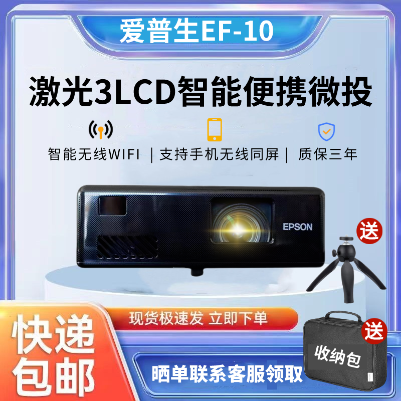 爱普生投影仪A100/EF-10/12/5700TX/6280T家用智能高清官翻机-封面