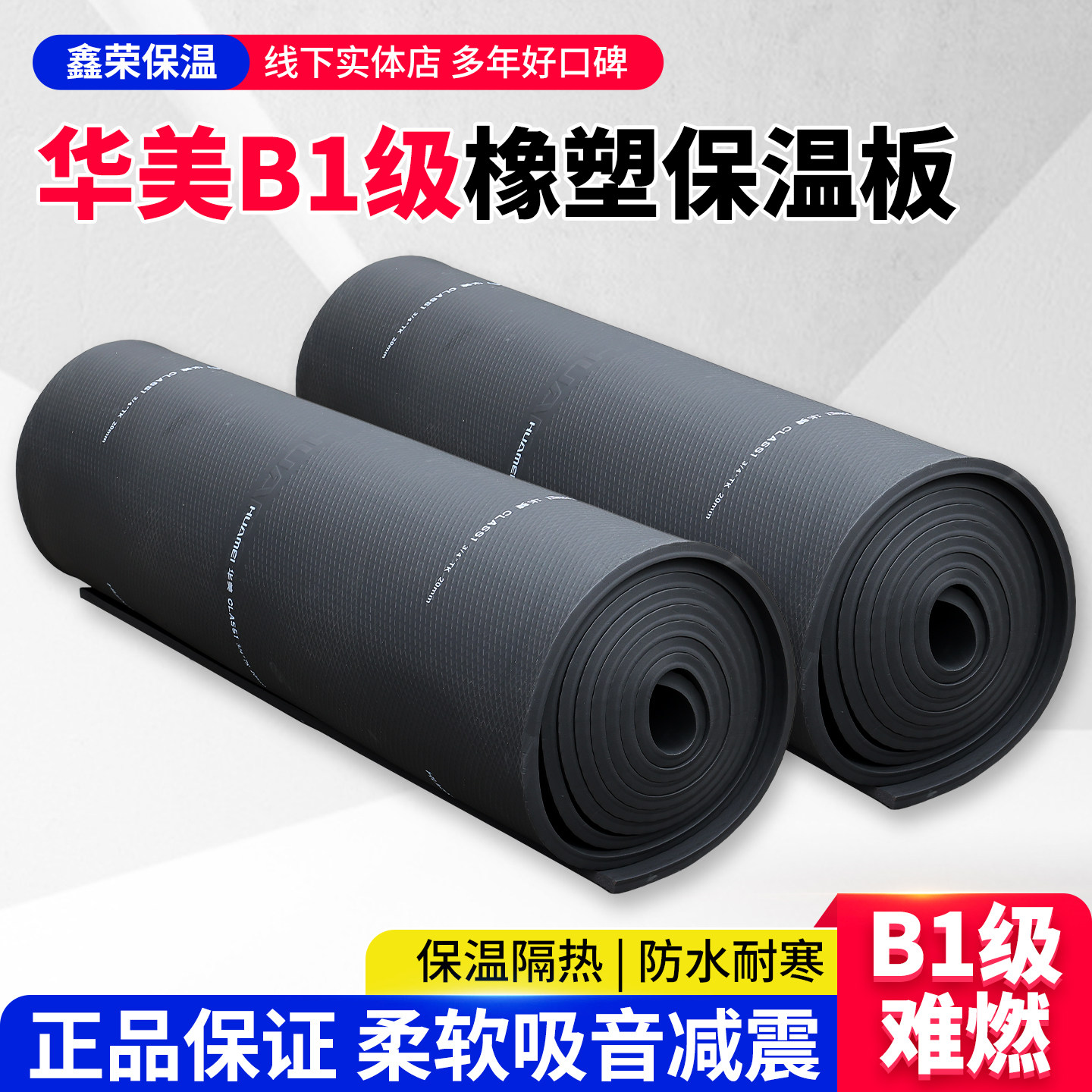 橡塑保温黑色华美橡胶发泡阻燃