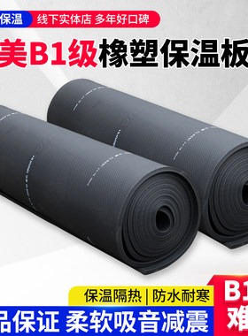 橡塑保温黑色华美橡胶发泡阻燃