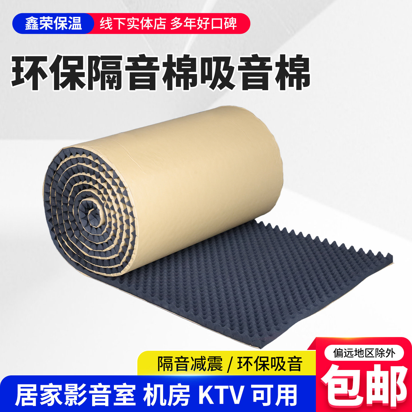 隔音棉环保吸音棉超强消音鸡蛋棉自粘房间墙体家用隔音板ktv墙体