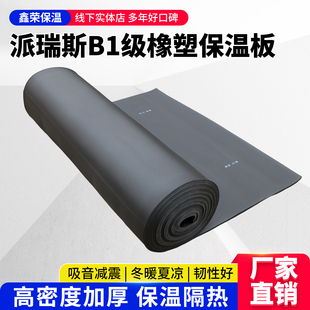 橡塑板B1级防火阻燃保温板隔音棉风管保温棉橡塑保温板