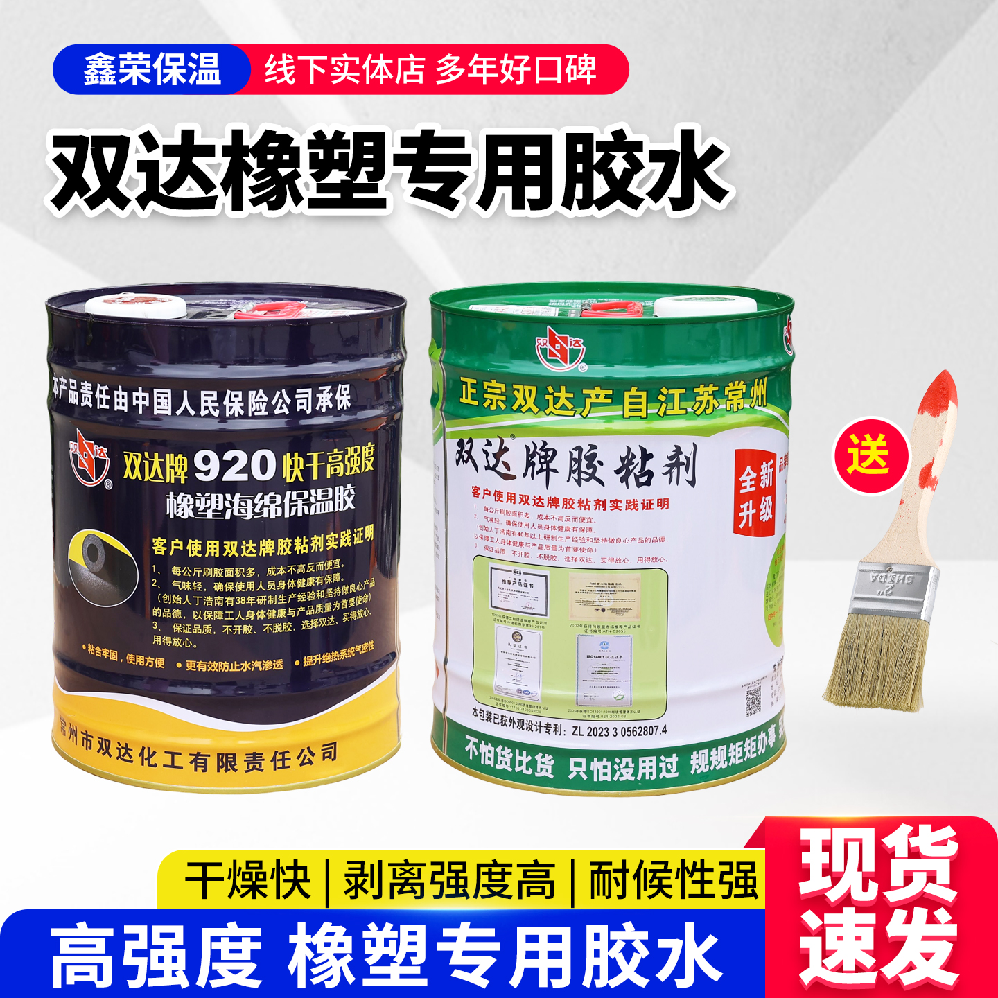 双达橡塑保温胶水橡塑海绵专用920快干胶水橡塑板胶粘剂万能胶水