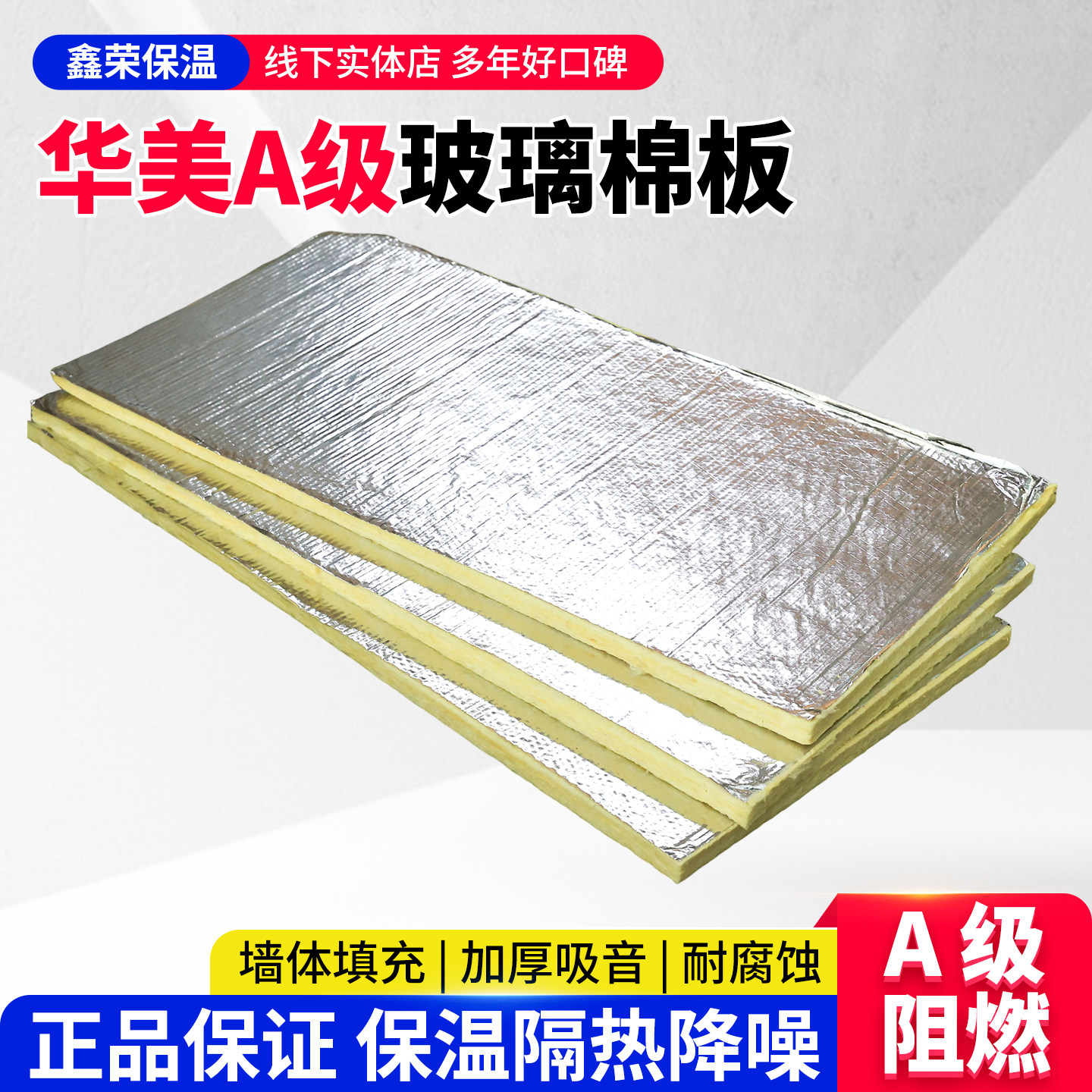 玻璃棉保温板贴铝箔华美玻璃棉 a级防火棉 保温隔热 通风管道
