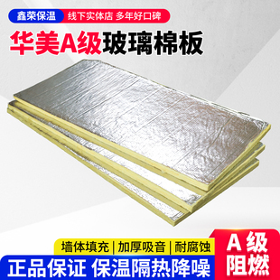 玻璃棉保温板贴铝箔华美玻璃棉 a级防火棉 保温隔热 通风管道