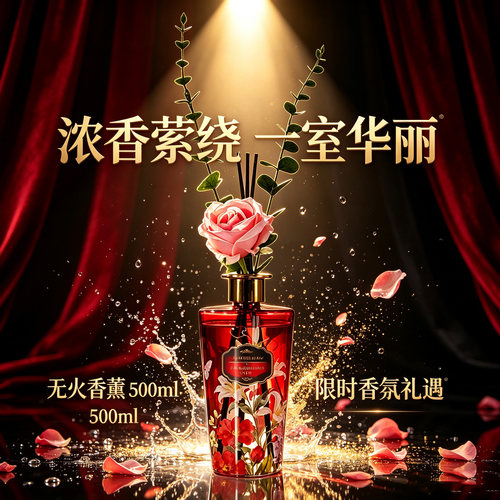 无火香薰500ml持久散香