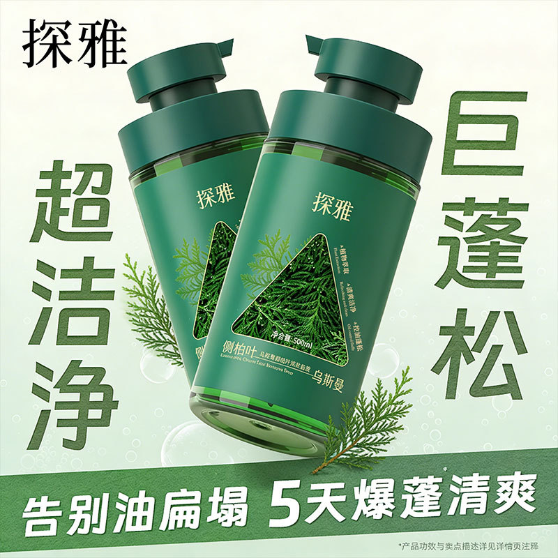 乌斯曼草侧柏叶洗发皂液500ml草本植萃洗发水柔顺养发蓬松防断发