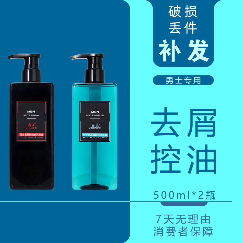 男士古龙香氛洗发沐浴露两瓶装清爽控油去头屑持久留香500ml*2瓶