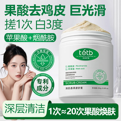 清肌香柔磨砂膏250g冰淇淋果酸身体磨砂去角质改善暗沉粗糙死皮