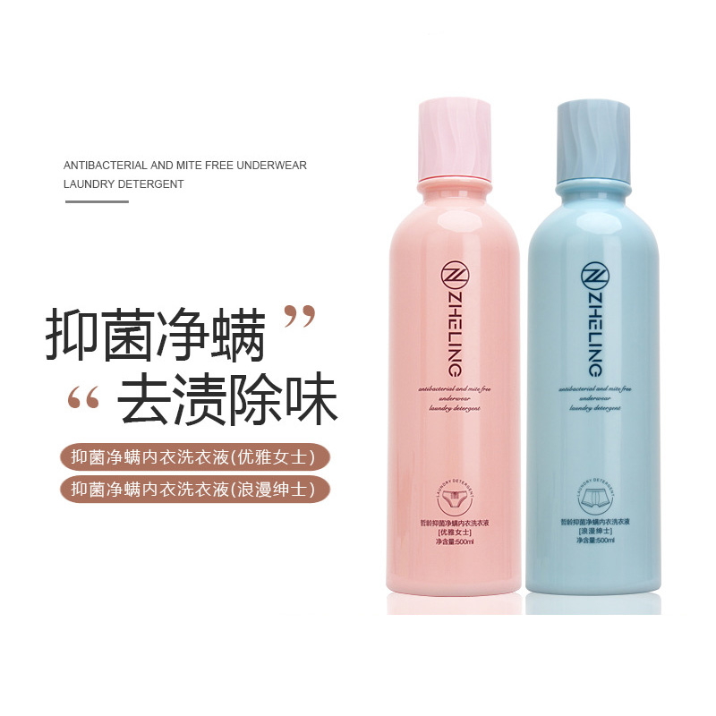 内衣裤专用洗衣液抑菌净螨清洁去异味校服净亮白护色洗衣机清洁液