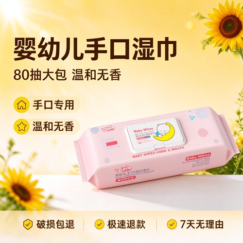 婴儿手口湿巾80抽加厚EDI纯水