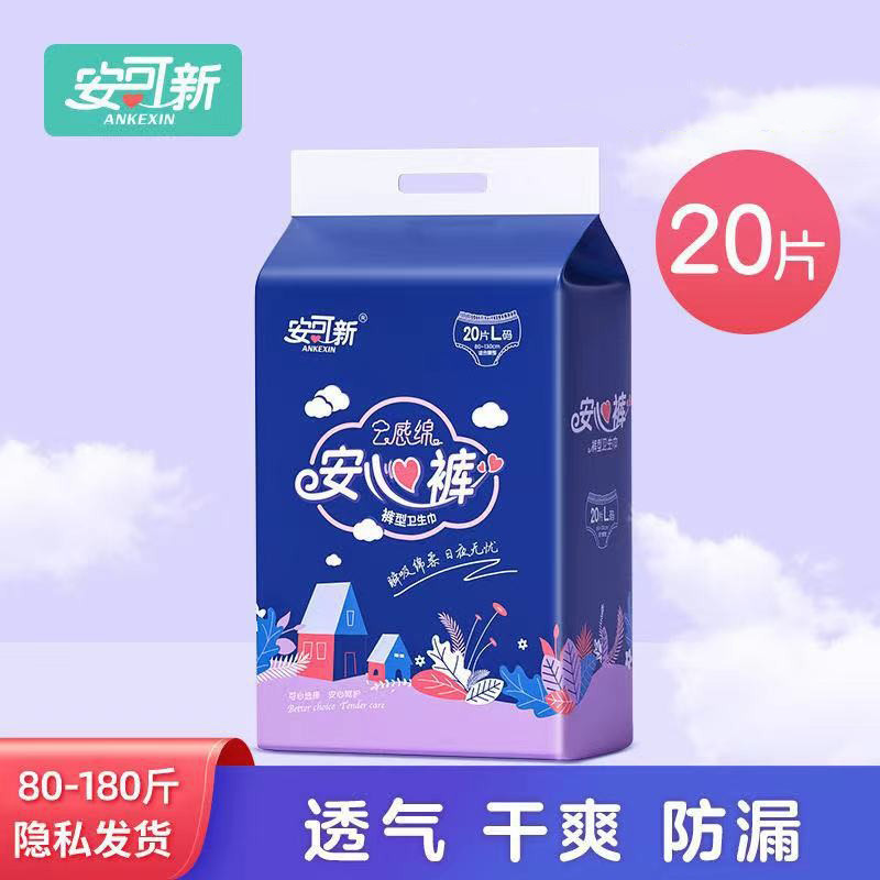 安可新安心裤安睡裤型卫生巾20片经期加长夜用姨妈巾产妇成人护理