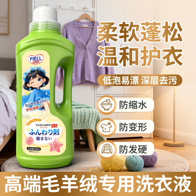 羊毛衫缩水还原剂修复护理羊绒毛衣呢大衣护理洗涤蓬松护衣增艳